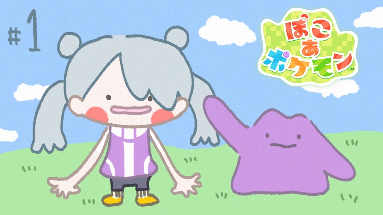 【ぽこ あ ポケモン】待望の！！！のんびりスローライフ楽しむぞ！！【伊織あん】