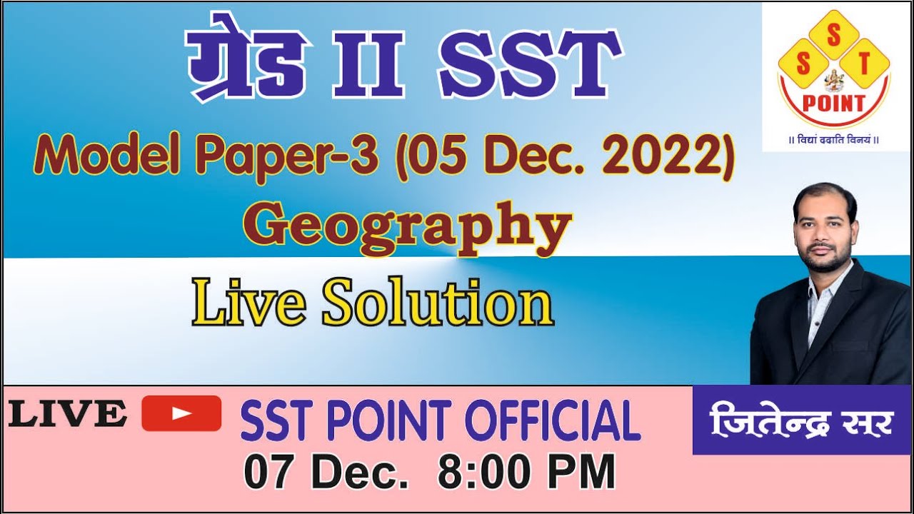 SOLUTION GEOGRAPHY (MODEL PAPER 3) || 2nd Grade  ||  SST POINT APP | by JITENDRA SHARMA