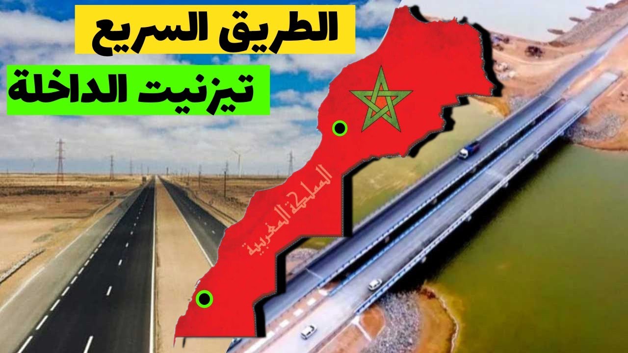 مشاهد مبهرة ورائعة بعد انتهاء أشغال إنجاز الطريق السريع تيزنيت الداخلة في الصحراء المغربية 🏜️🇲🇦