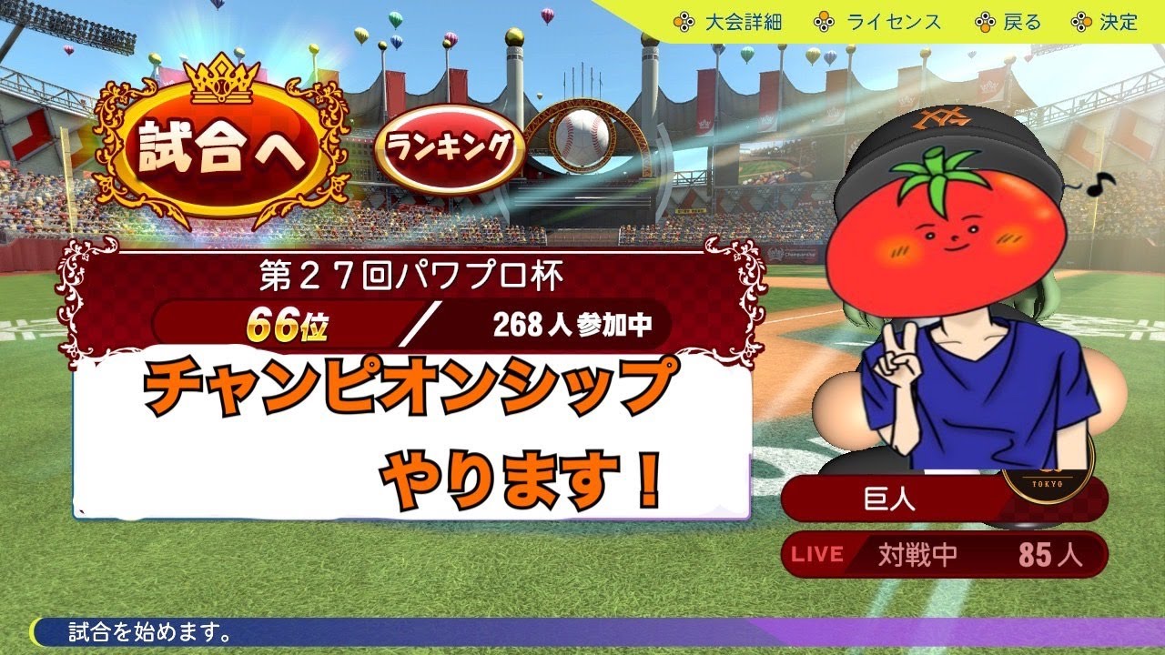 WBCまでチャンピオンシップ【パワプロ2025】