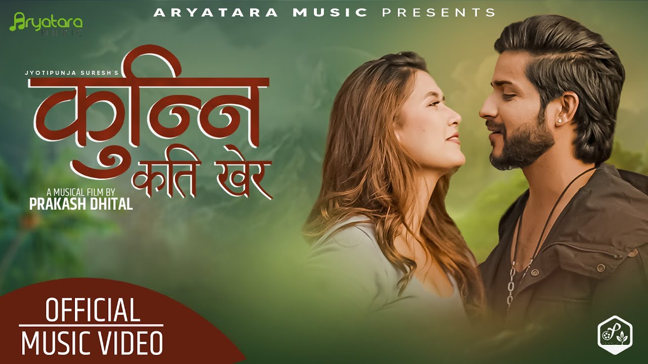 Kunni Kati Khera Official Mv Ft.Sagar & Bina | Dev Ahirrao | Shiwani Bhagat |  New Nepali Song 2025