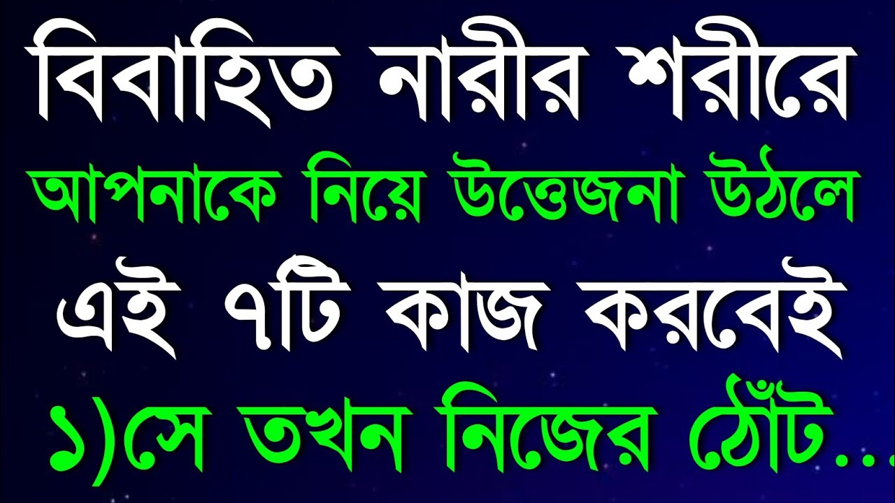 মেয়েদের মনের গোপন আকর্ষণ বুঝার ৭টি সংকেত | Motivational Video | Female Relationship Psychology