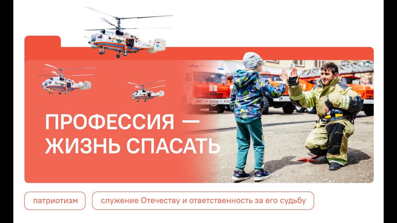 РАЗГОВОРЫ О ВАЖНОМ 24.11.25 ПРОФЕССИЯ- ЖИЗНЬ СПАСАТЬ