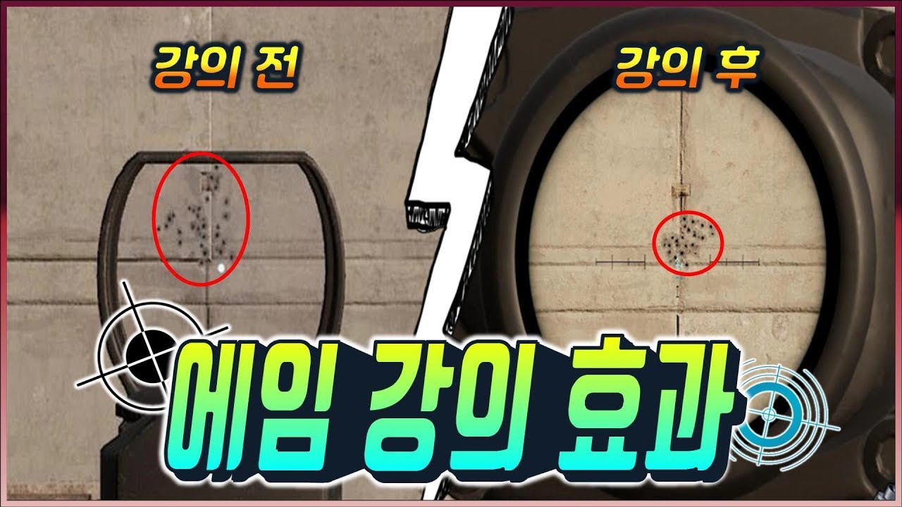 배그 에임 강의와 교정 받고 달라진 샷!🔥 레이저 샷도 금방하겠는데요? :)🤗ㅣ로시의 배틀그라운드