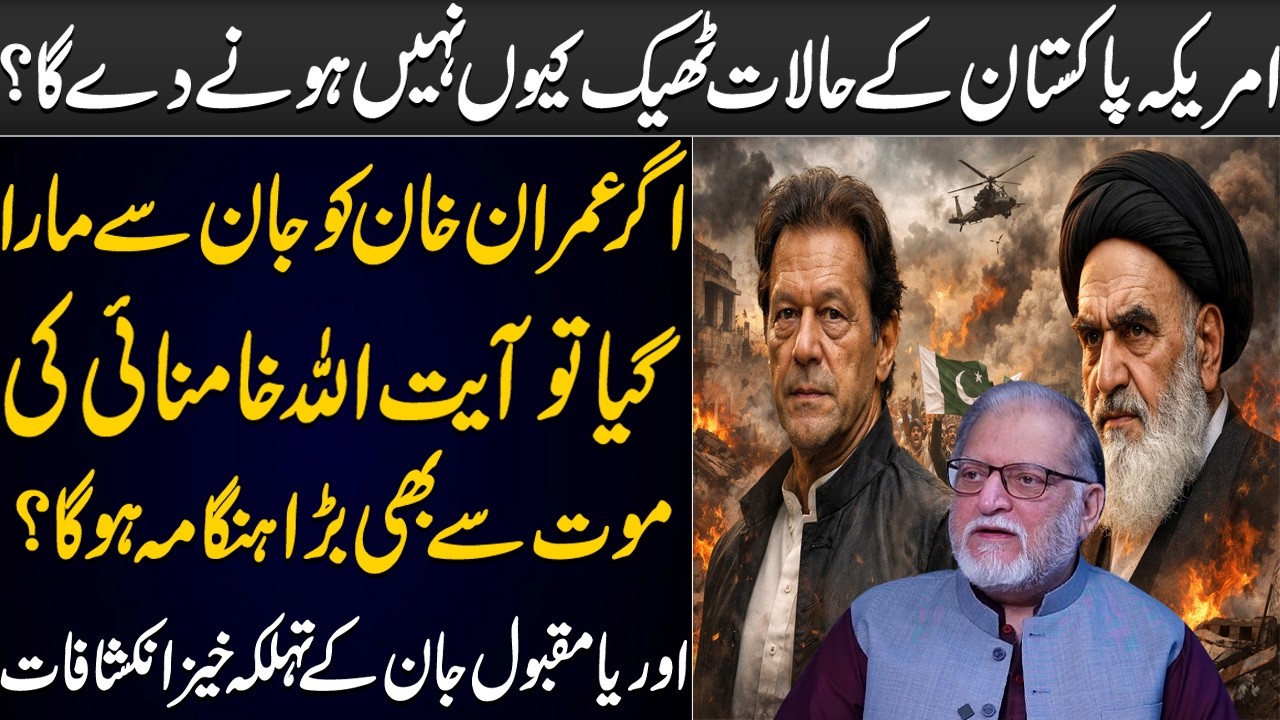 Big News About Imran Khan | Orya Maqbool Jan's Revelations