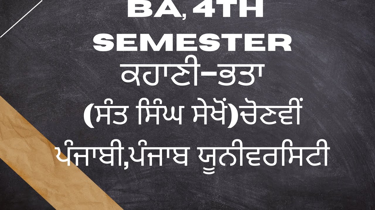 Kahani Bhatta। Sant Singh Sekhon। BA 4th Sem.Punjab University Electivepunjabi। Master Cadre।Ugcnet