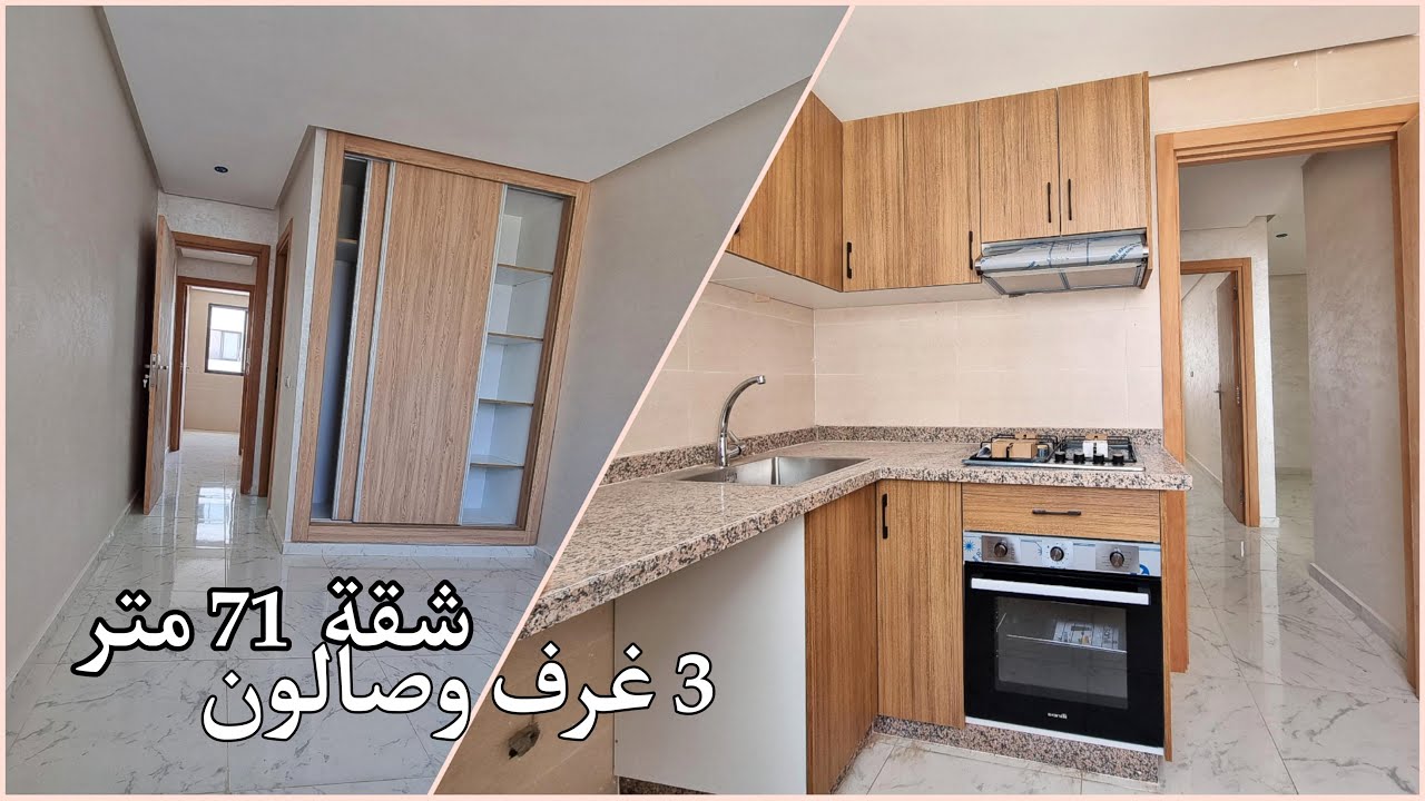 شقق للبيع بالدعم السكني ديال العطلة الصيفية ☀️جيب معاك العربون واجي سربي قبل ميسالي