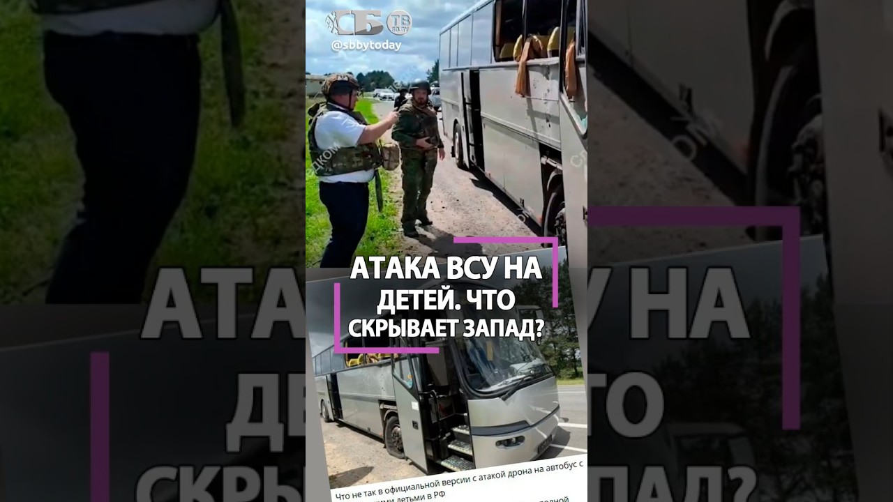Запад покрывает теракт Украины против детей! Что замазали на фото?