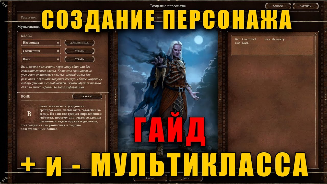 Мультикласс ГАЙД - Black Geyser: Couriers of Darkness