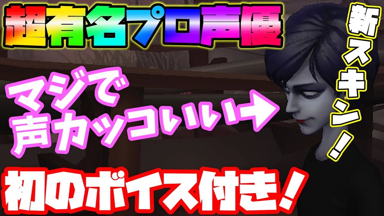 【第五人格】声優の神『緑川光』参戦！新衣装の白黒無常がイケメンすぎるｗｗ【IdentityⅤ】【アイデンティティファイブ】【四つ辻の美少年】