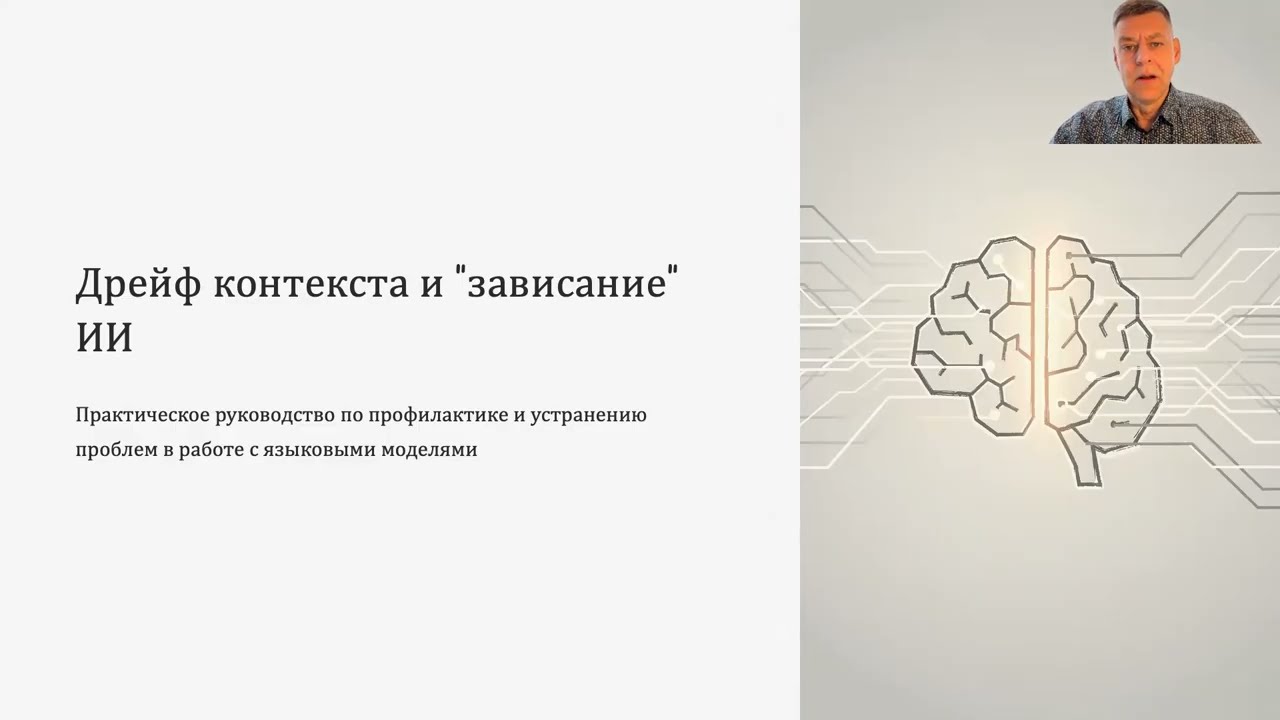 Неделя 4.4. Дрейф контекста