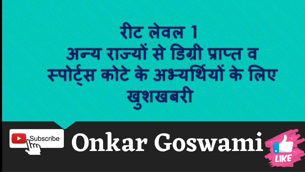 Reet level 1 joining | other state n sports quota | latest new update|