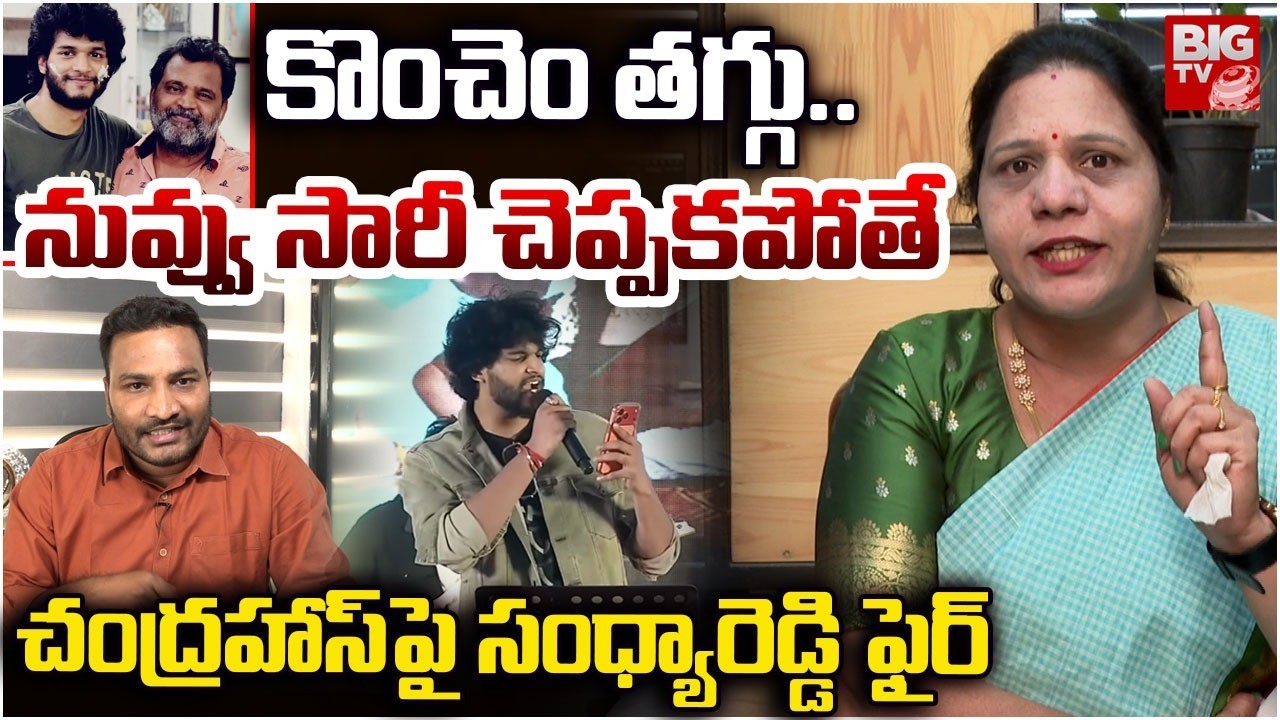 Congress Leader Sandhya Reddy Serious Comments On Attitude Star Chandrahas | Gunji Gunji Song |BIGTV