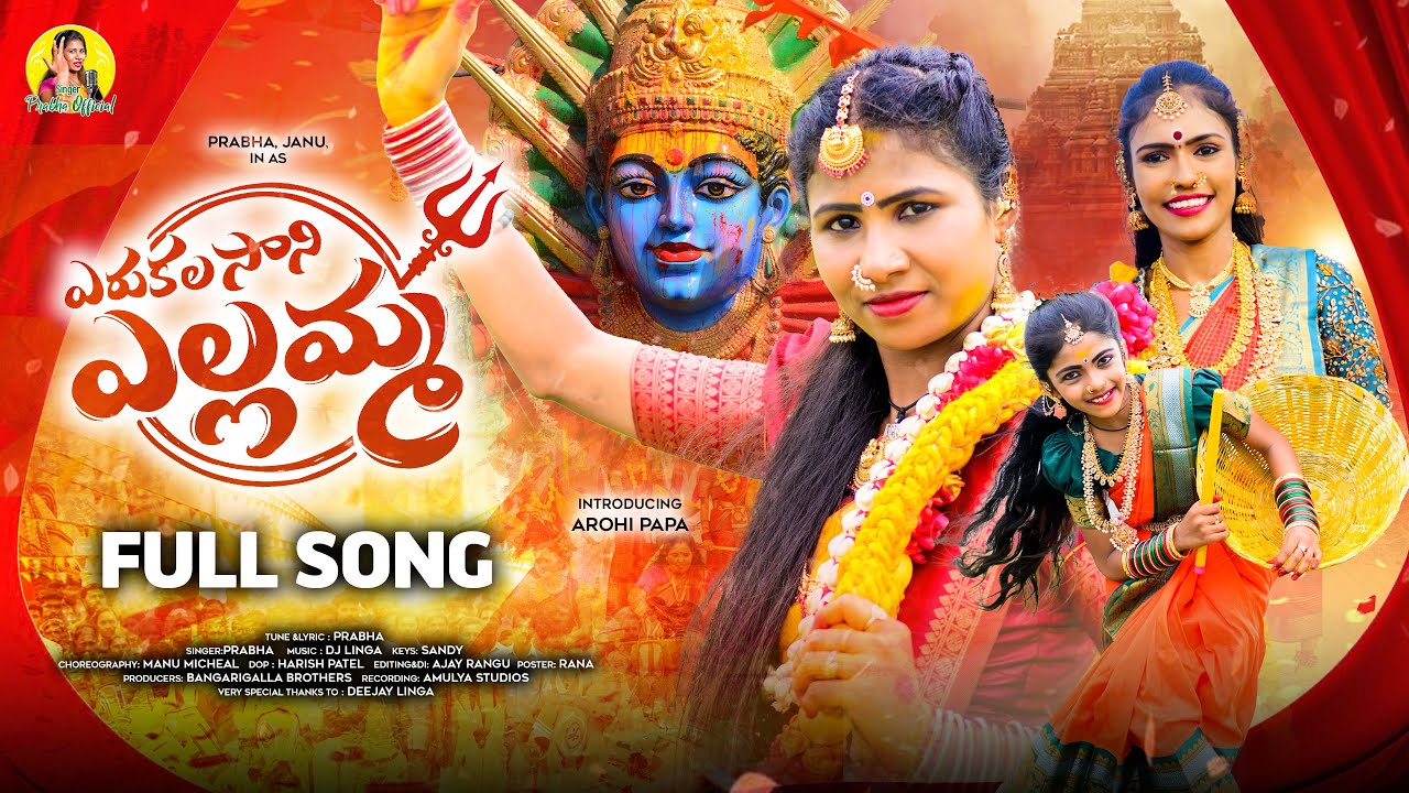 YERUKALA SAANI YELLAMMA FULL SONG||2026 BONALA SONG||PRABHA||DJ LINGA||JANU||AAROHI||SINGER PRABHA 