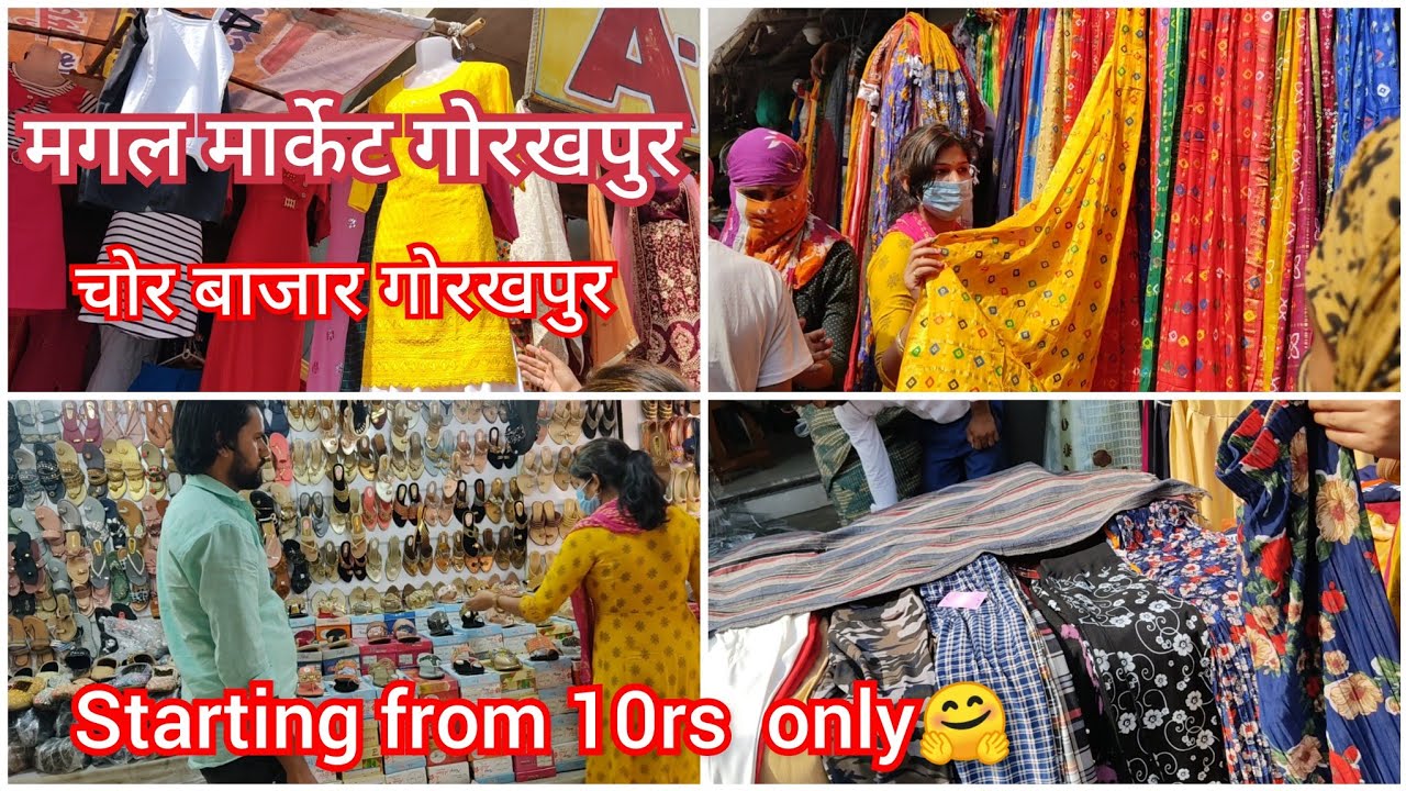 MANGAL MARKET GORAKHPUR  (मंगल बाजार गोरखपुर) chor bazar Gorakhpur