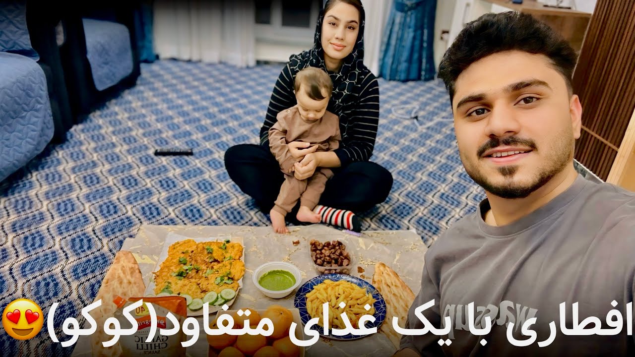 این بار به یک غذای متفاود افطاری کردیم و خوردن ایسکریم❤️🥰