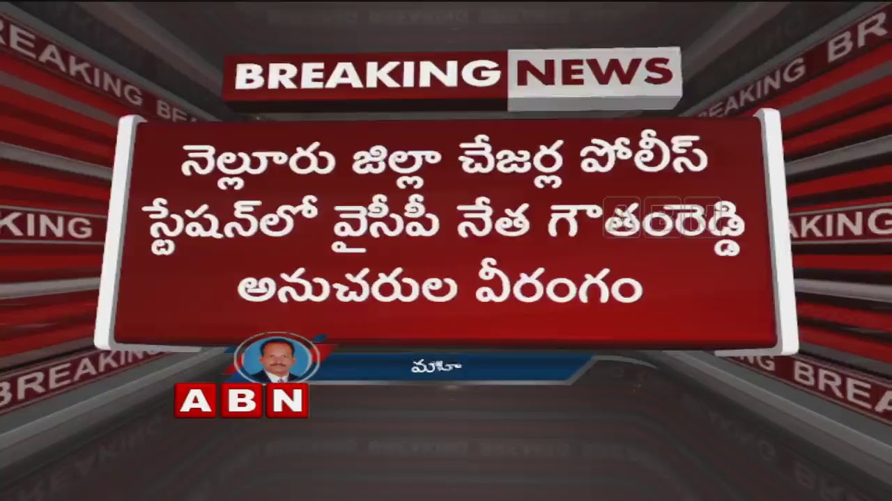YSRCP Leader Gautham Reddy followers Assault  Police Constable