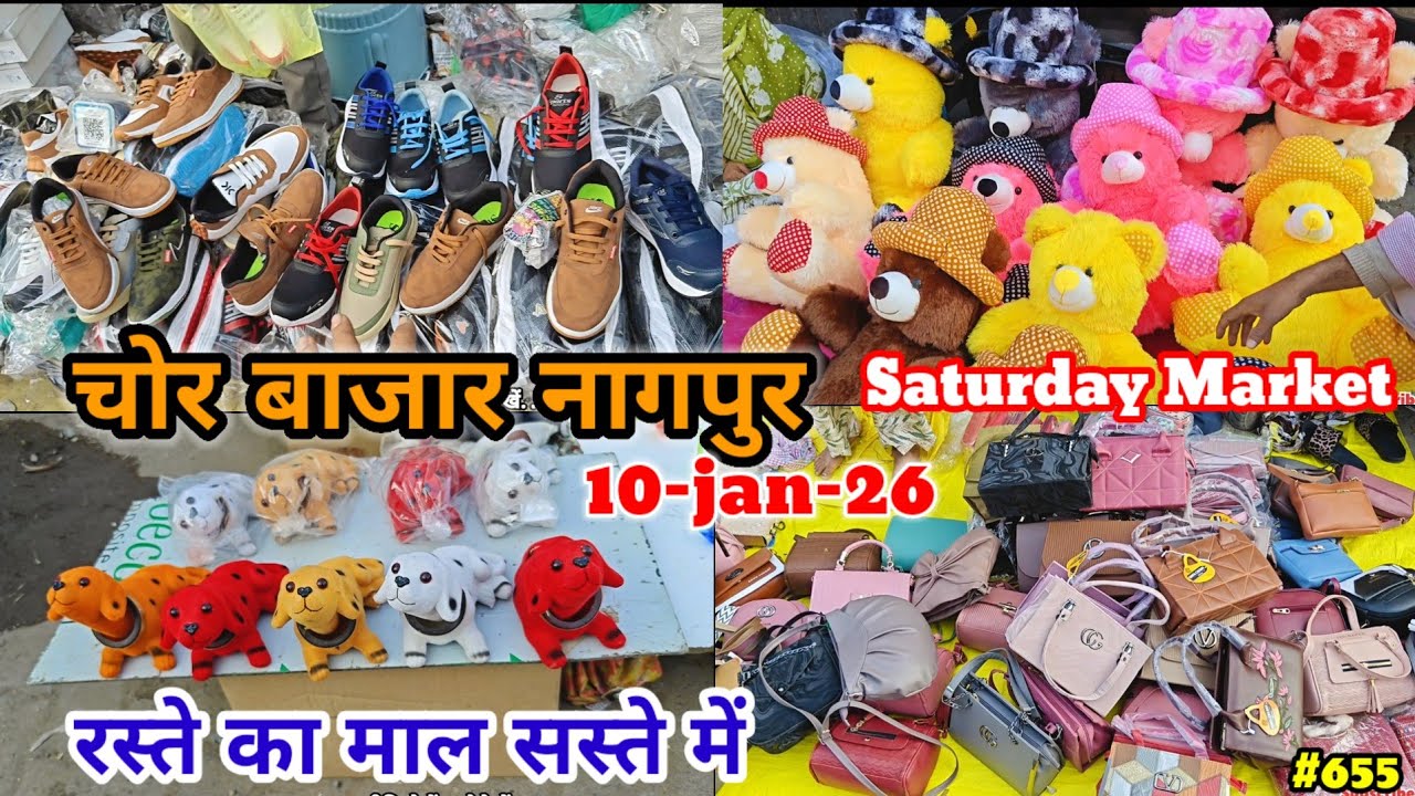 Chor Bazar Nagpur || Saturday Market Nagpur || नागपुर चोर बाजार 10 जनवरी 26 नया साल नया माल 😂😂