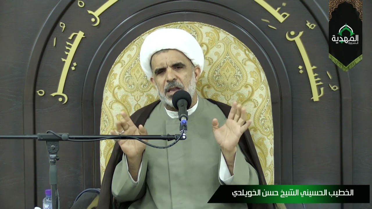 العفة مسؤولية اجتماعية الخطيب الشيخ حسن الخويلدي