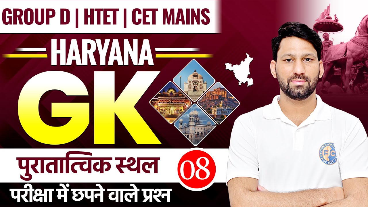 Haryana GK Class 🔥 | HSSC Group D + CET Mains + HTET | Haryana Police | बार-बार पूछे गए Questions