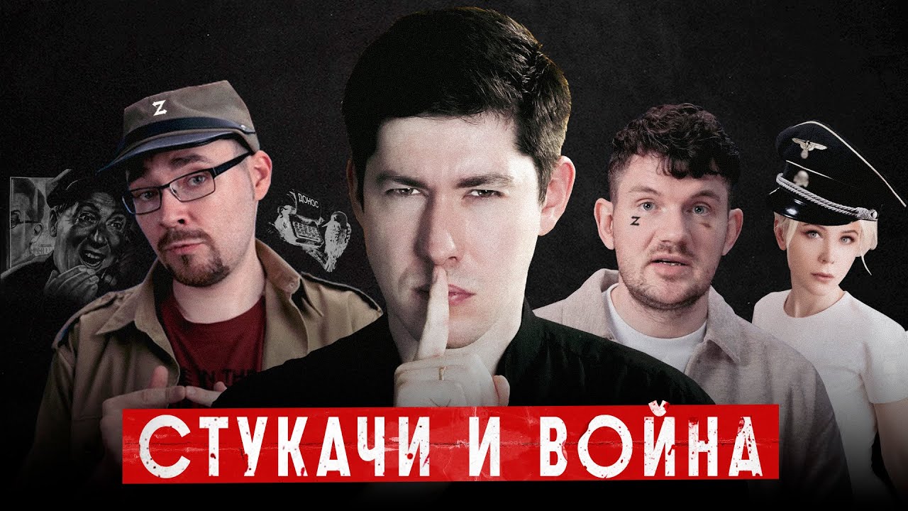 СТУКАЧИ И ВОЙНА. Кто пытался посадить Рудого? Как работает система доносов? Мизулина, Стас, 