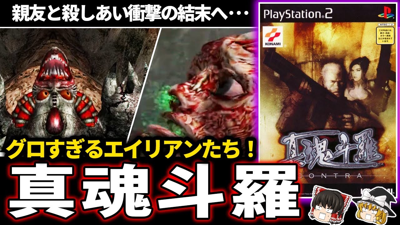 【ゆっくり鬱ゲー解説】親友と●し合う。伝説のゲームの8年ぶりの新作！【鬱ゲー】【 真魂斗羅】