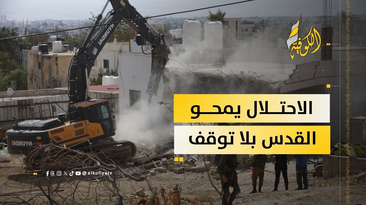 مراسلتنا: خلال الشهر الماضي نفذ الاحتلال أكثر من 85 عملية هدم وتجريف في بلدات القدس