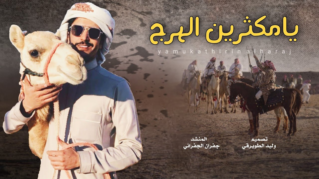 شيلة الجفراني🙀🔥 يامكثرين الهرج لاثار الغبار ⛔💥 | جفران بن هضبان | #حماسيه_2022