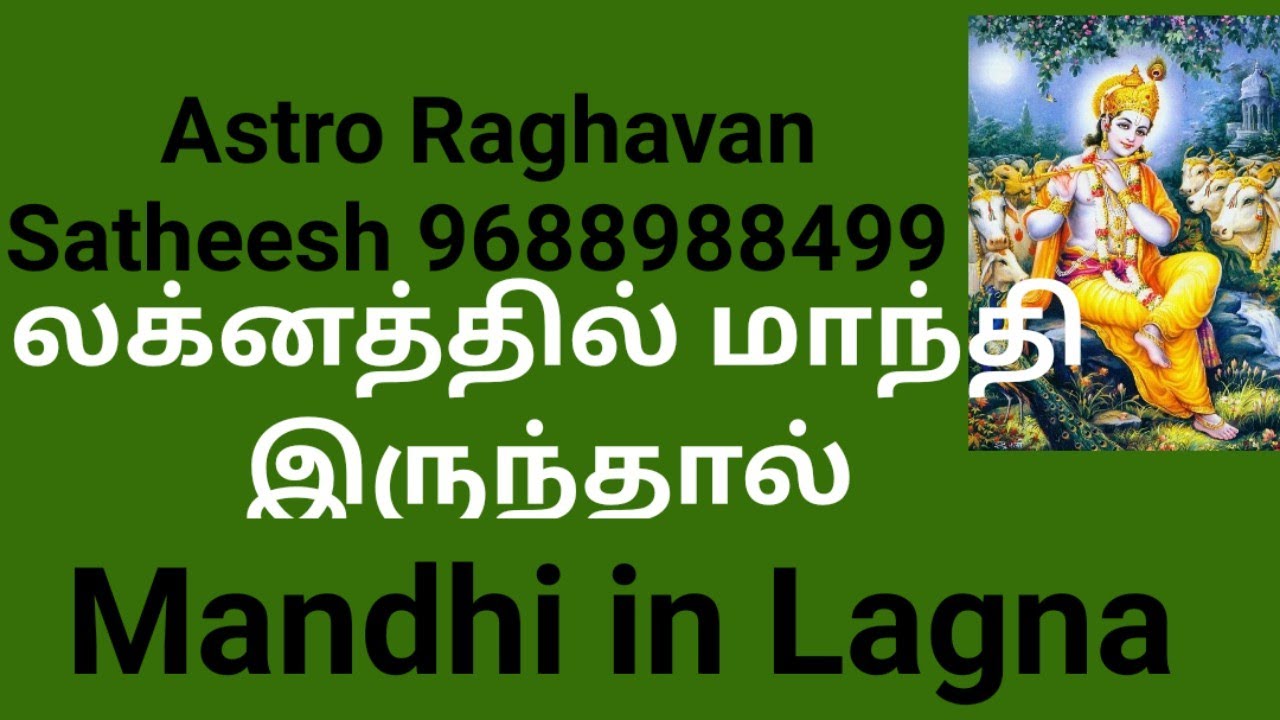 லக்கினத்தில் மாந்தி  Maandhi in Lagna