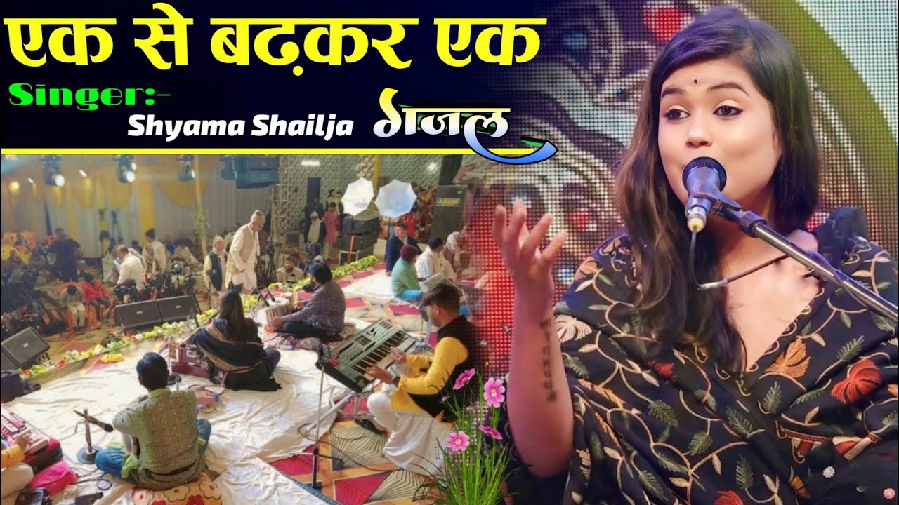 Live Bhajan And Ghazal Program Of Shyama Shailja Jha || श्यामा शैलजा झा कार्यक्रम सीधा प्रसारण 2025