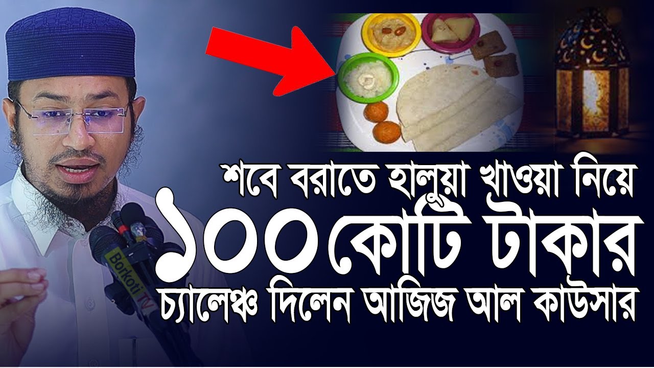 শবে বরাতের রাতের আমল🥀শবে বরাতের নামাজ কিভাবে পড়তে হয় | sobeborat namaz porar niom | sobeborat roja