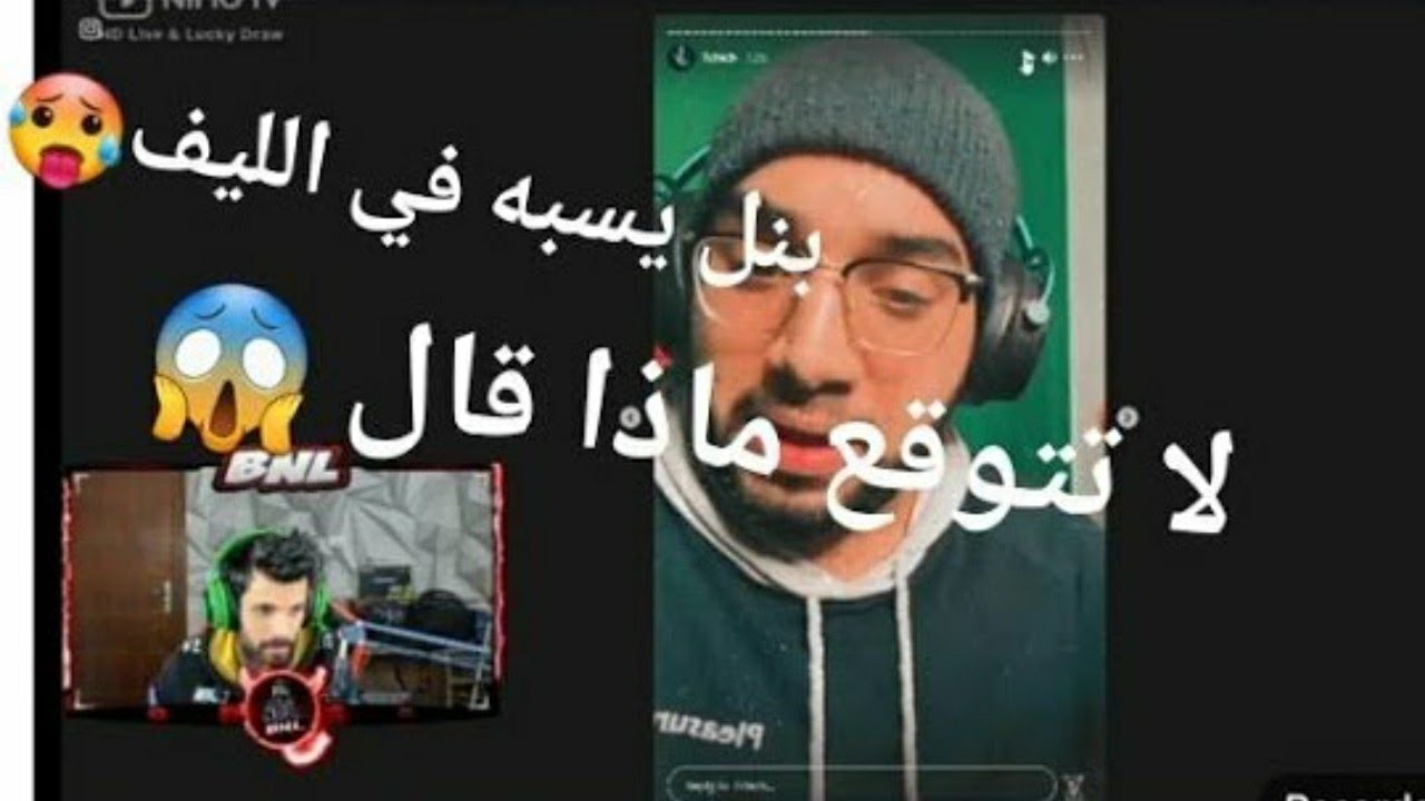 سبب خلاف بين حشيش و BNL 😱😱#BNL VS #7CHICH