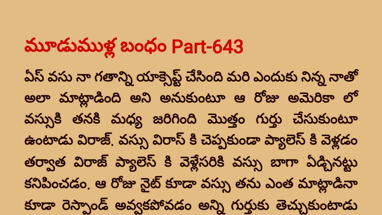 మూడుముళ్ల బంధం Part -643 | Special Episode విరాజ్ 💓 వసు ధార, విక్రమ్ 💝 వైషు| teluguaudiobook