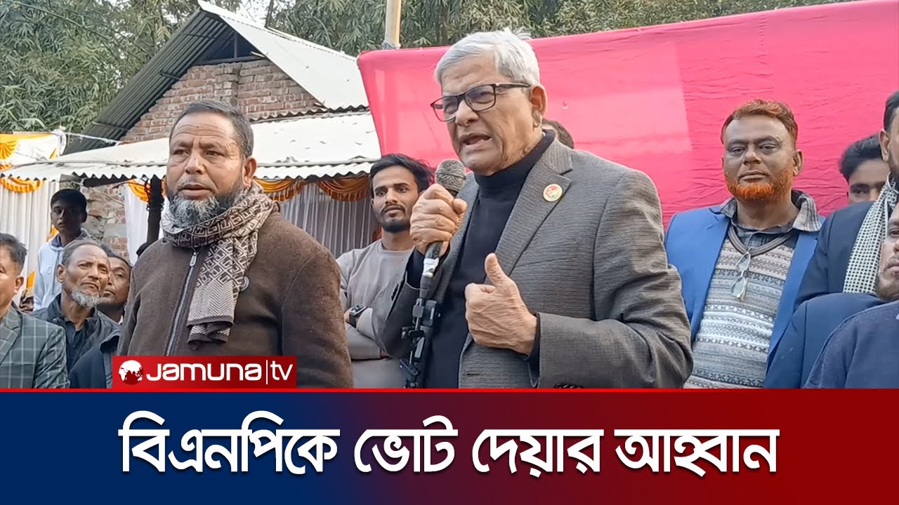 শেখ হাসিনার ফেলে যাওয়া কর্মী-সমর্থকদের পাশে থাকবে বিএনপি: ফখরুল | Thakurgaon | Fakhrul | Jamuna TV