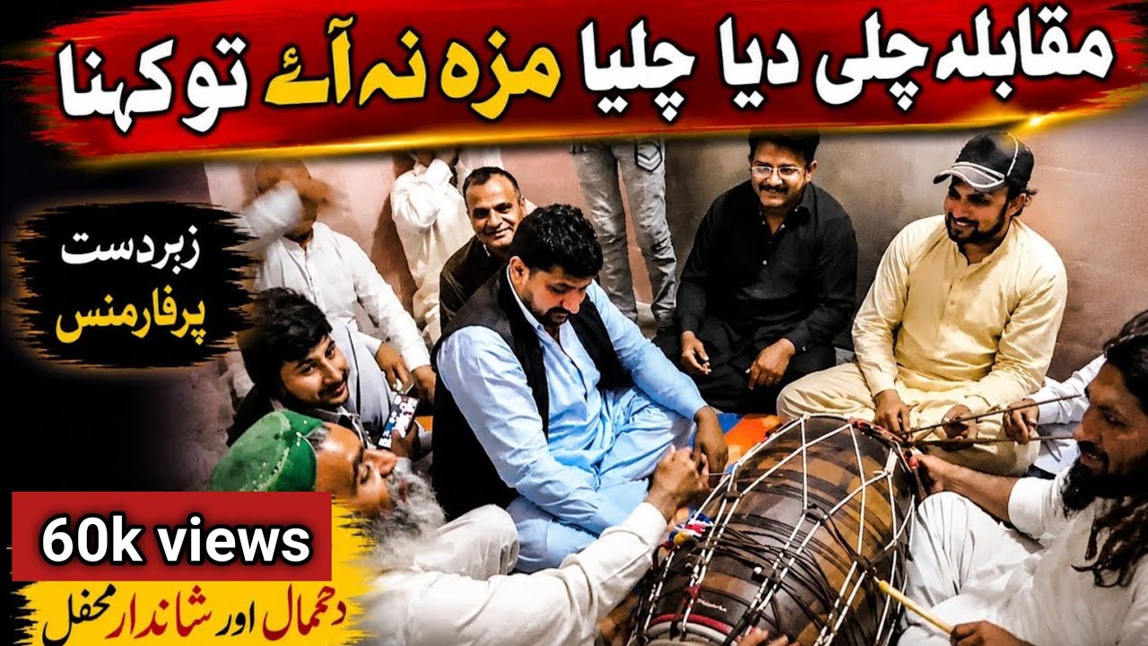 chali deya chaliya bohat // kamaal ki desi video // shah islam puriya
