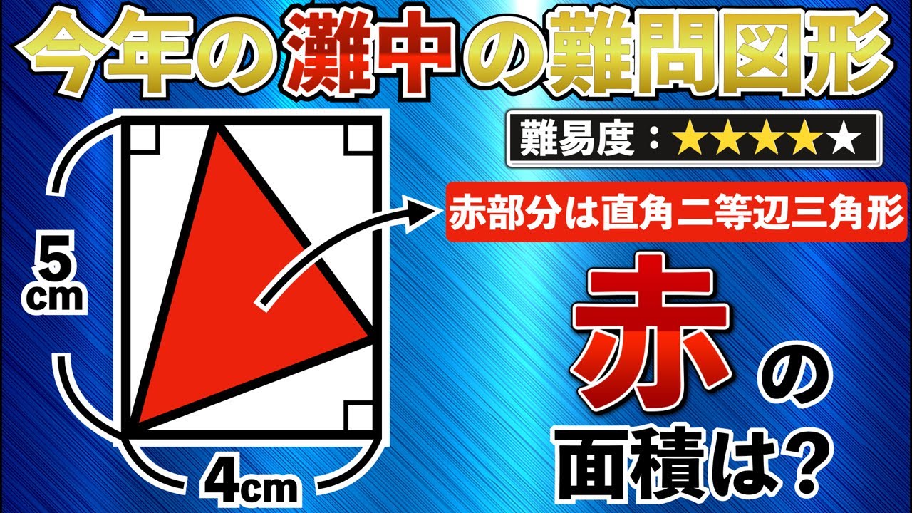 【2024年の灘中の図形問題、解ける？】小学生が解く最高峰の図形【中学受験の算数】