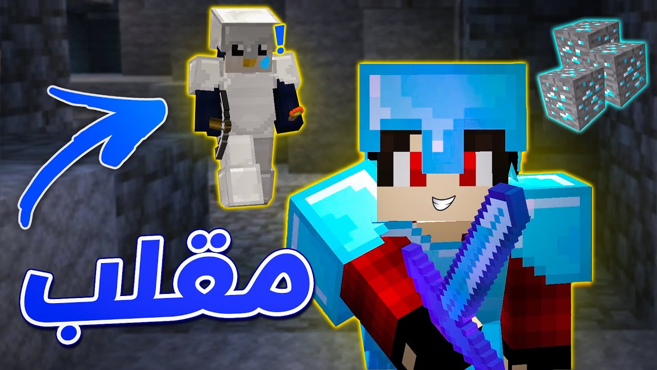 إكس كرافت #32 - مقلب فى البطريق جوة الكهف !! 🤣🔥