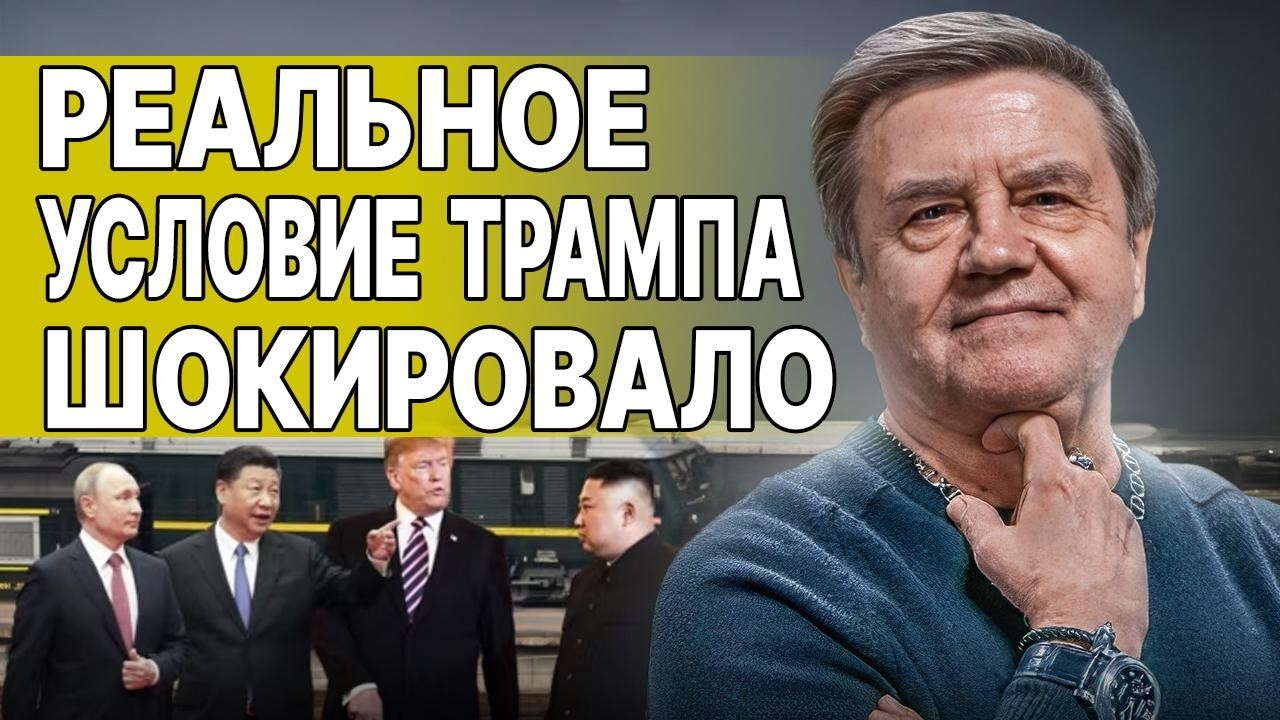 СЕГОДНЯ НОЧЬЮ! КАРАСЕВ: ПУТИН СРОЧНО СОБРАЛ ВСЕХ... РЕШЕНИЕ ПРИНЯТО!  РАЗВЯЗКА БЛИЗКА КАК НИКОГДА!