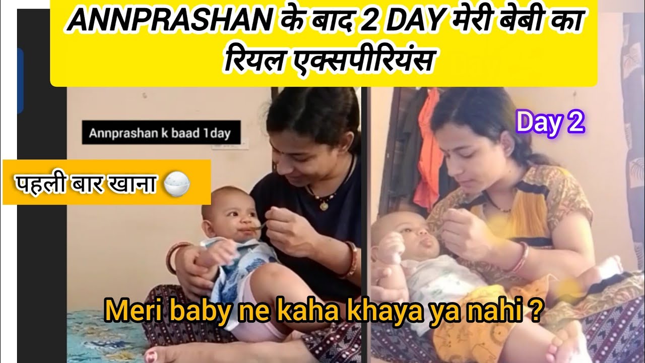 आज से एक और ज़िम्मेदारी🤱, लेकिन दिल से 💕 #Annprashan के बाद बेबी को खिलाने का सही तरीका | NewmomGui