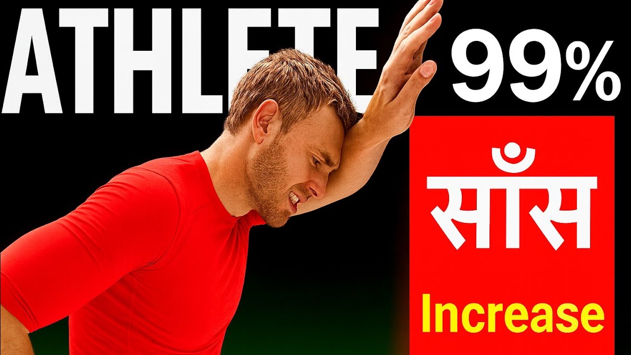 Run Without Getting Tired 🏃‍♂️ | सही साँस लेने की Technique जो हर Athlete को पता होनी चाहिए!