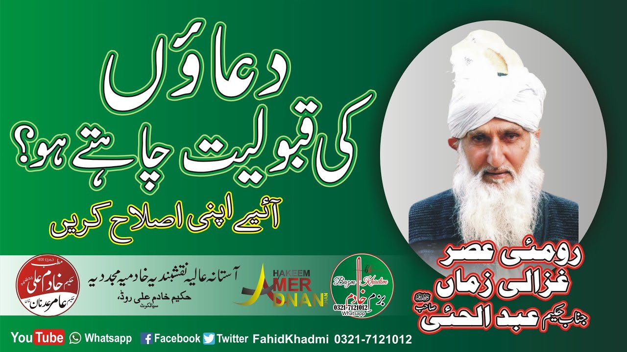 Dua Ki Qabooliyat Chahte Ho? | 10-12-2004 | By Hakeem Abdul Hai SB. R.A | FahadKhadmi | 0321-7121012