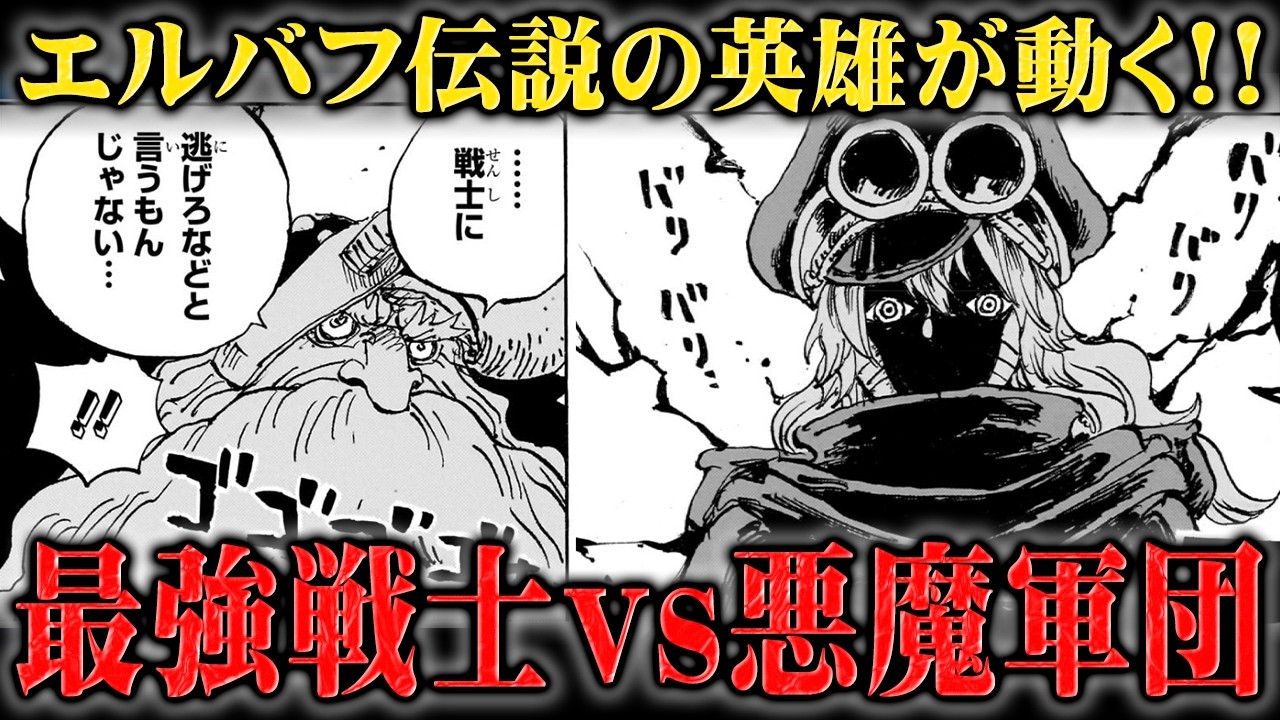 かつて世界最強だったヤルルが全盛期の力を発揮！？黒転支配にも怯まない理由は過去に戦った事があったからなのか…【ワンピース】