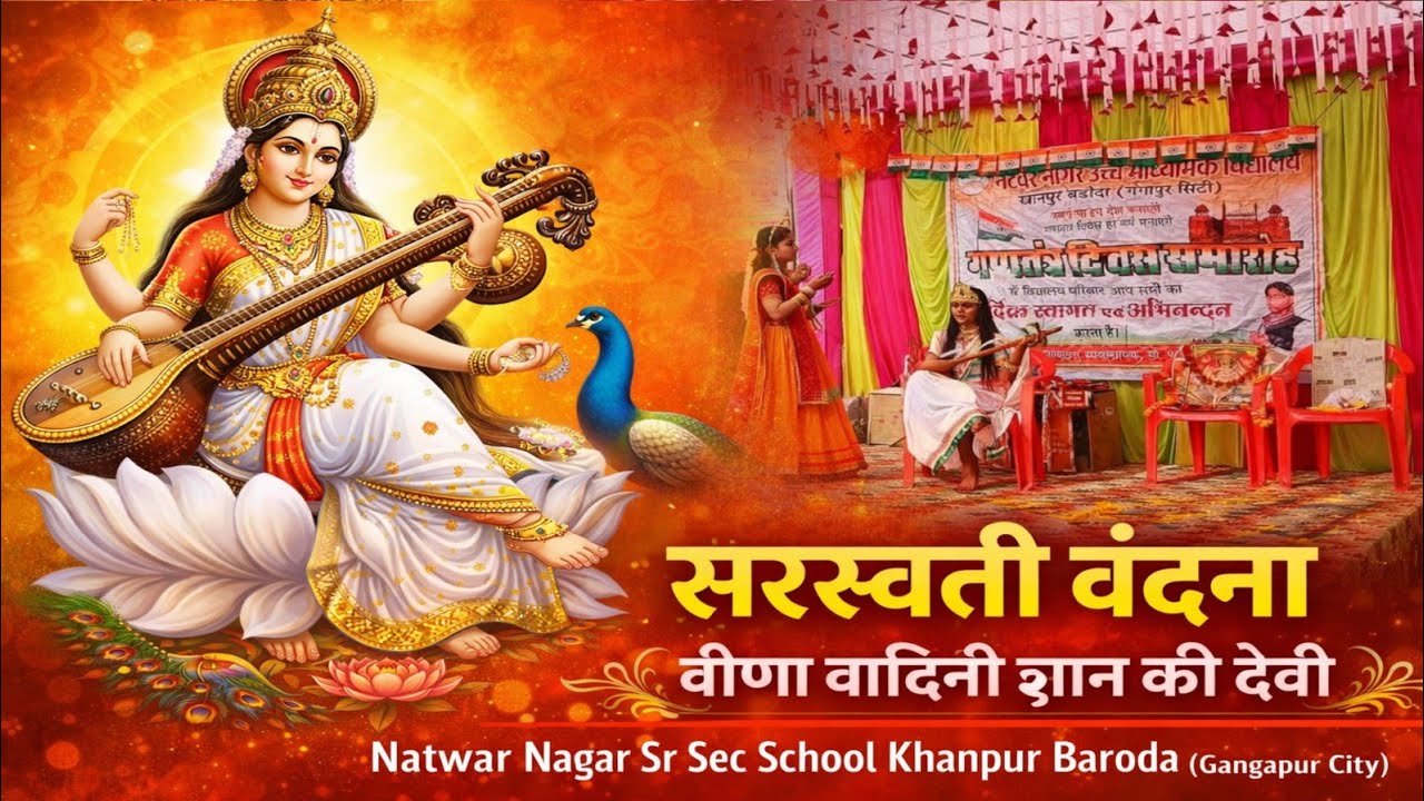 सरस्वती वंदना || वीणा वादिनी ज्ञान की देवी || SARASWATI  VANDANA DANCE