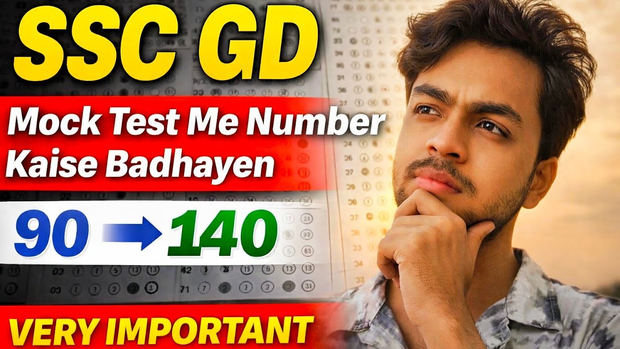 SSC GD 2026 🔥 Mock Test Me 90 Se 140+ Kaise Score Kare?| आखिरी मौका 😱 | Manzil India 