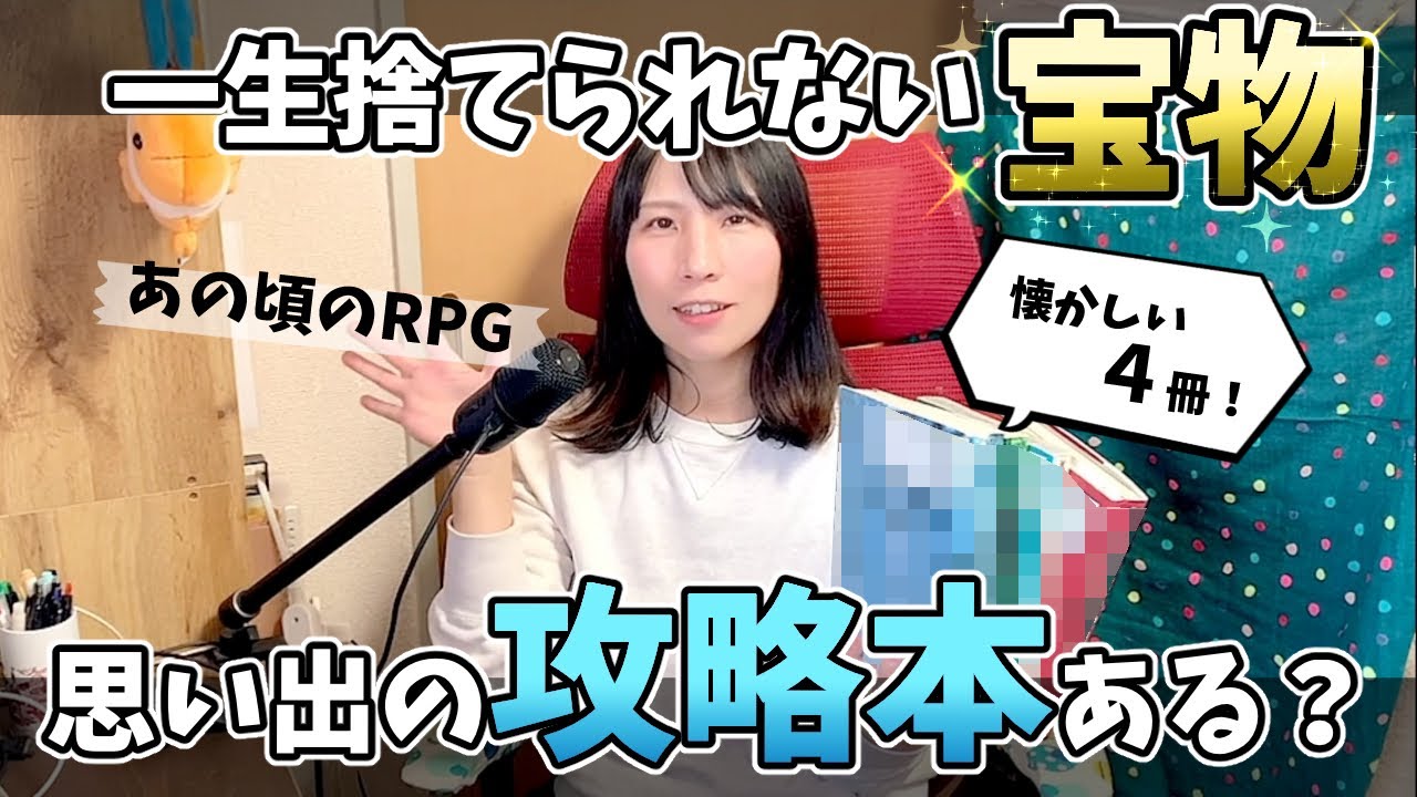 【攻略本】一生捨てられない最高のお宝！ネットの攻略サイトとは違うワクワク【PS/PS2】