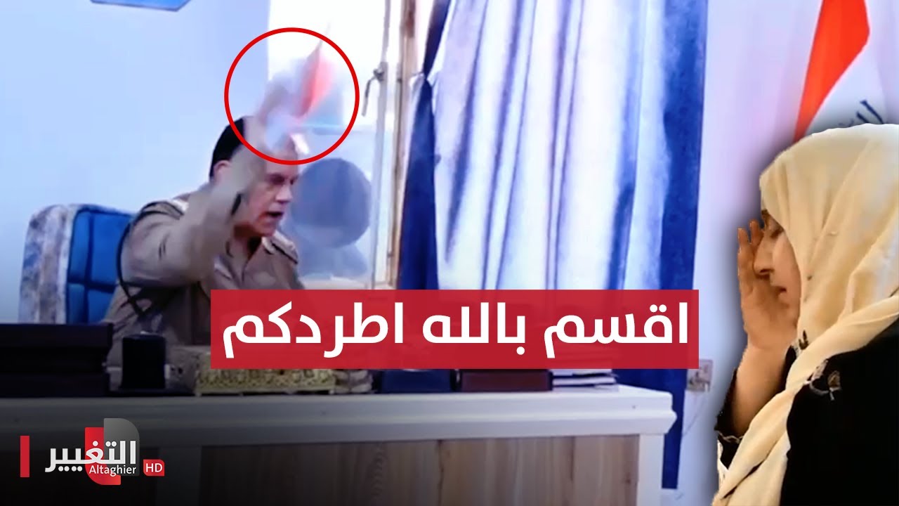 الفريق عادل الخالدي يستشيط غضباً بعد رؤيته أُم عراقية تبكي