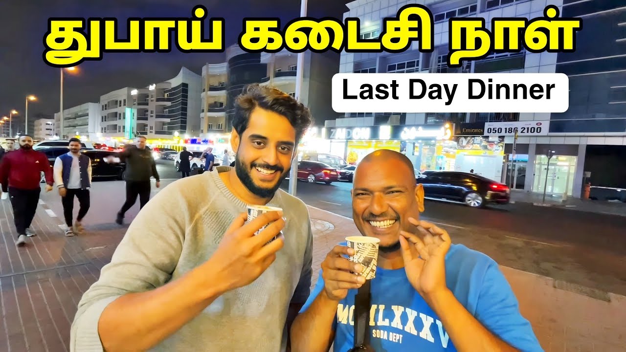 துபாய் கடைசி விருந்து Last Day In Dubai Follower’s With Dinner | Asraf Vlog