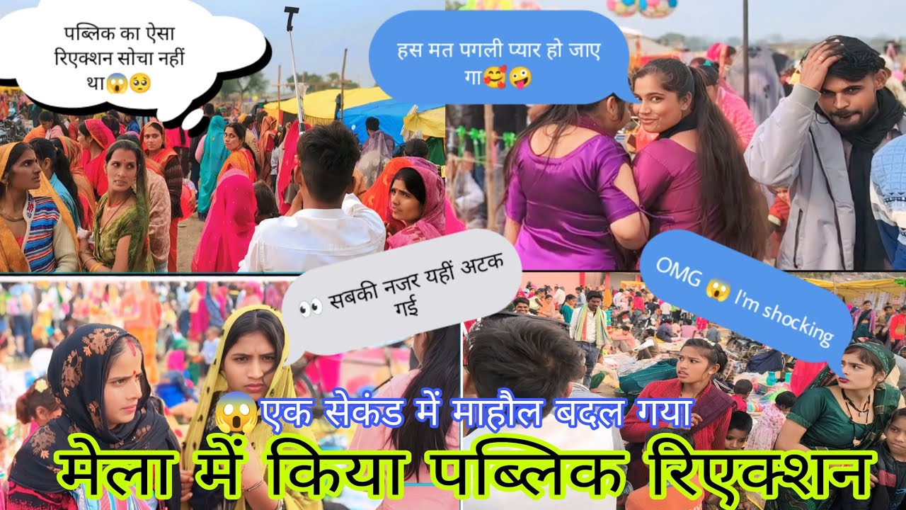 👀सब लोग देखते ही रह गए  😲पब्लिक का रिएक्शन देखो 😂ऐसा रिएक्शन किसी ने सोचा नहीं थाजो#PublicReaction