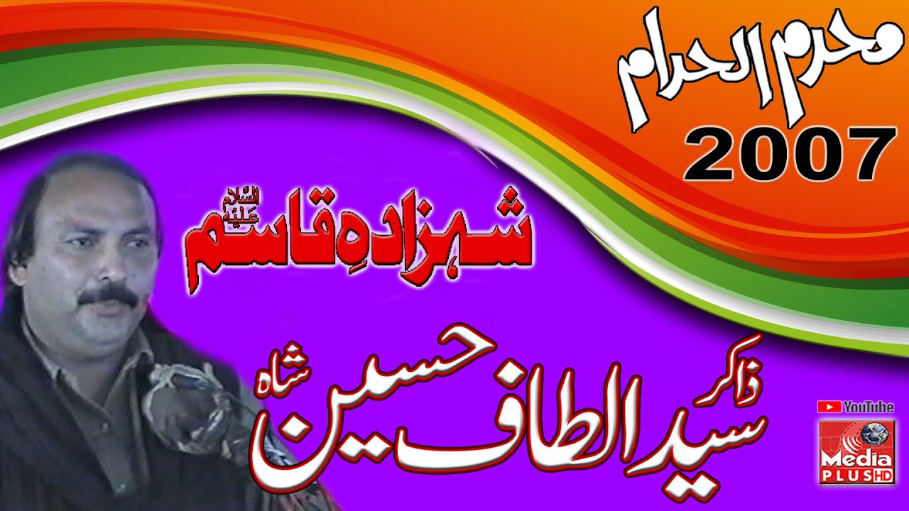 Zakir Syed Altaf Hussain Shah Jahanpur | Muharram 2007 | شہزادہ قاسمؑ | Media Plus