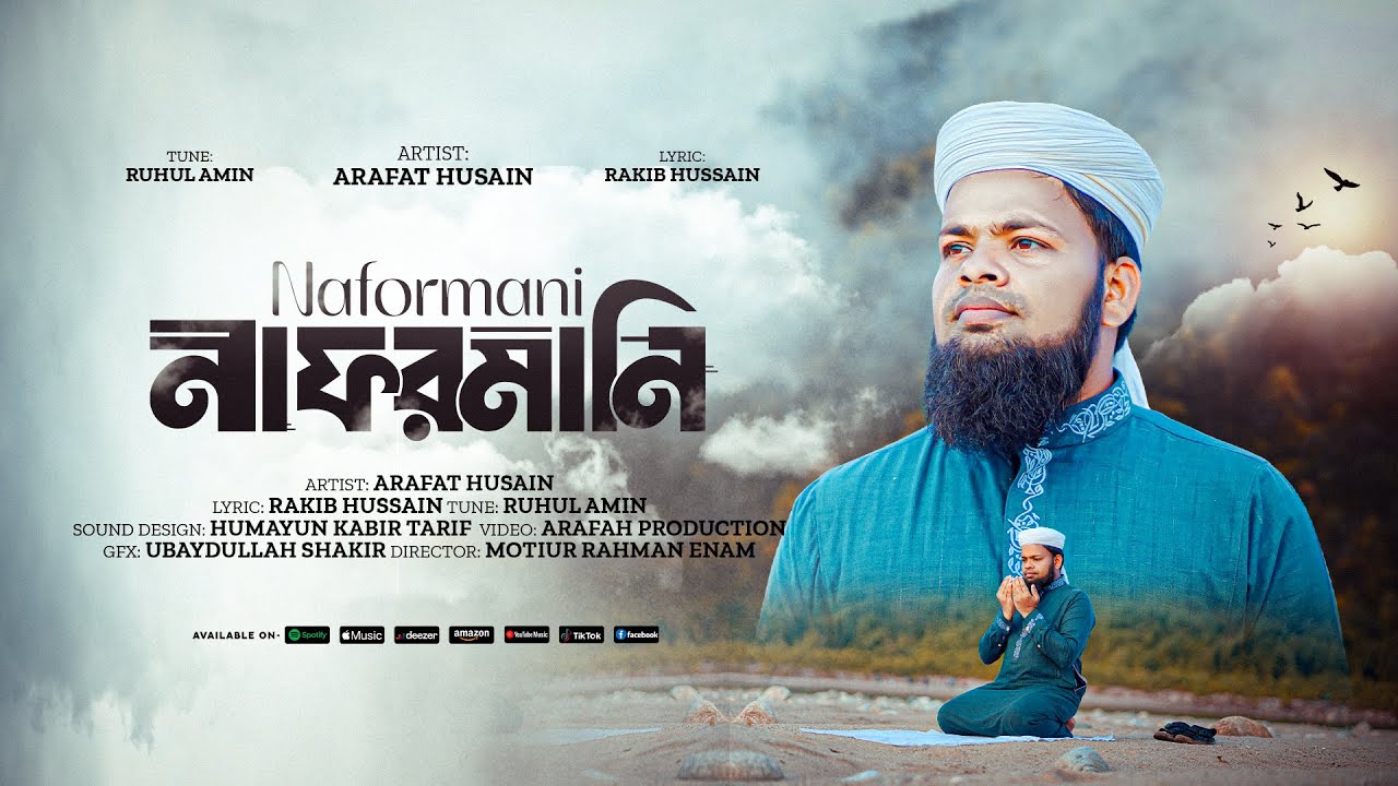গজল জগতের সেরা গজল || নাফরমানি || Naformani || mawla || Arafat Husain  || Studio Arafah